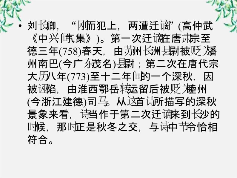 语文：高三选修（先秦诸子选读）《不义而富且贵，于我如浮云》课件 人教版05