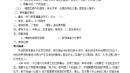 2020-2021学年《先秦诸子选读》第一单元 《论语》选读当仁，不让于师教案