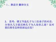 高中语文人教版选修大全：《知之为知之，不知为不知》课件