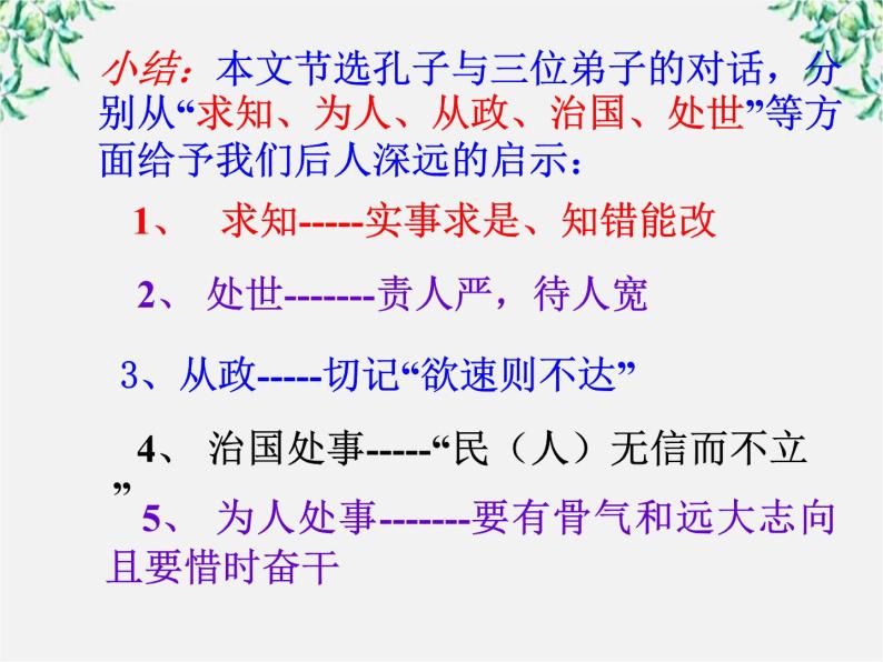 高中语文人教版选修大全：《知之为知之，不知为不知》课件04