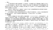 语文选修*六、有教无类教学设计