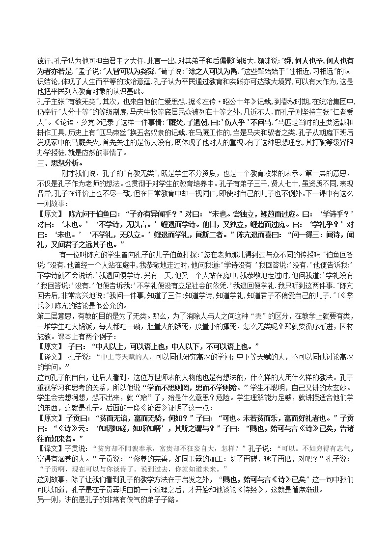 高中语文人教版选修大全：《有教无类》教案设计102