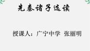 高中语文人教版 (新课标)选修己所不欲，勿施于人教学演示ppt课件