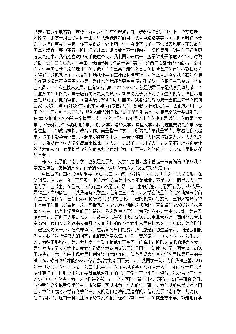 高二语文《论语选读》选读(四)学案 新人教版第3页
