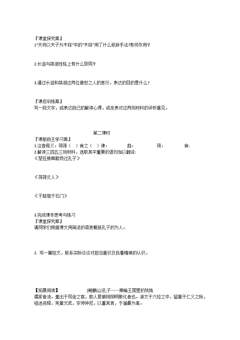 高二语文《天下有道,丘不与易也》学案新人教版高二语文《诸子散文选读》第2页