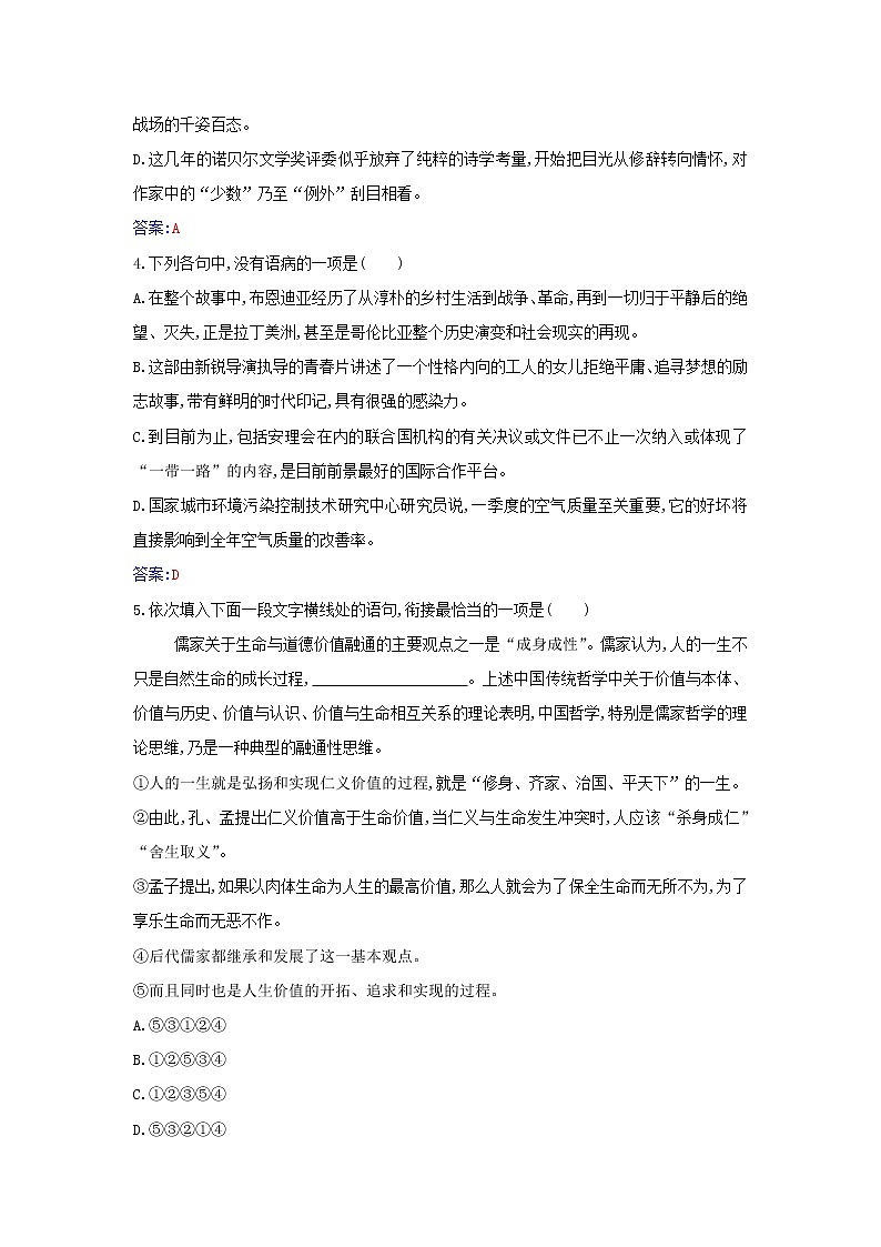 2021年新教材高中语文第三单元第11课百年孤独节选检测含解析部编版选择性必修上册第2页