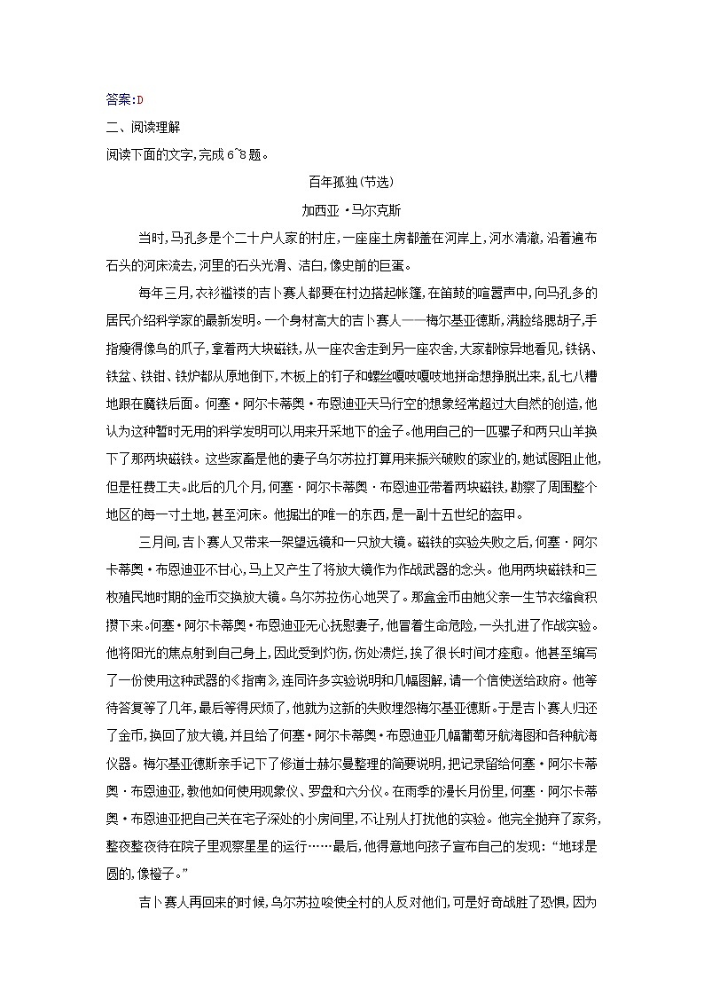 2021年新教材高中语文第三单元第11课百年孤独节选检测含解析部编版选择性必修上册第3页