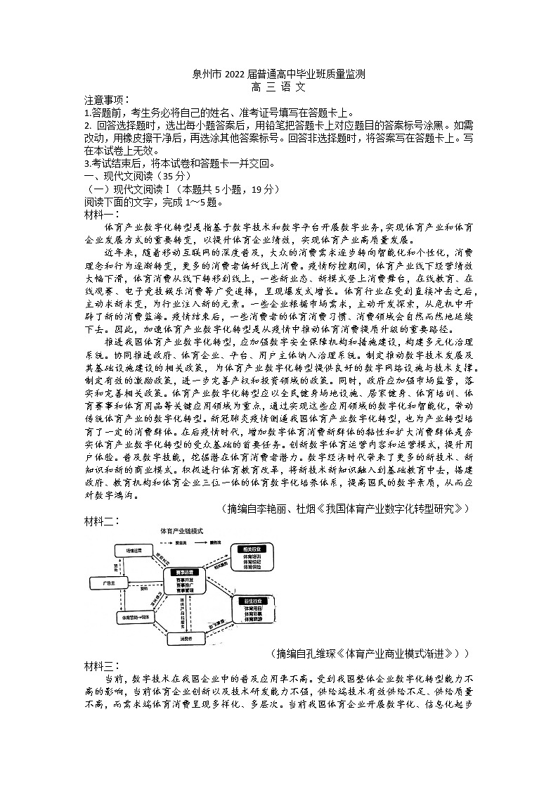 福建省泉州市2022届普通高中毕业班质量监测语文试卷及答案01