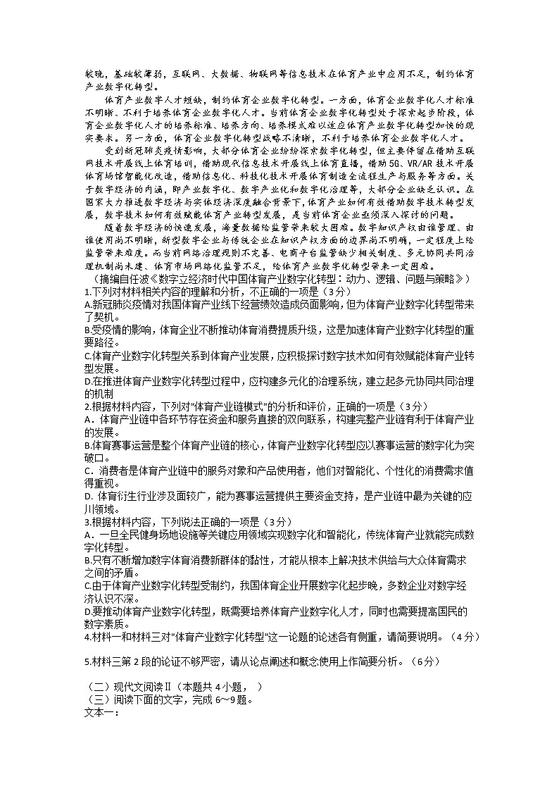 福建省泉州市2022届普通高中毕业班质量监测语文试卷及答案02