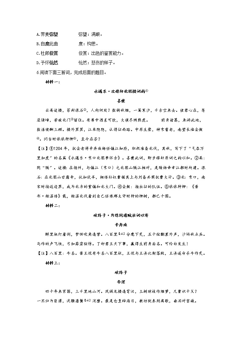 4.2揚州慢（淮左名都）——2021-2022學(xué)年高二語文人教統(tǒng)編版選擇性必修下冊隨堂檢測第2頁