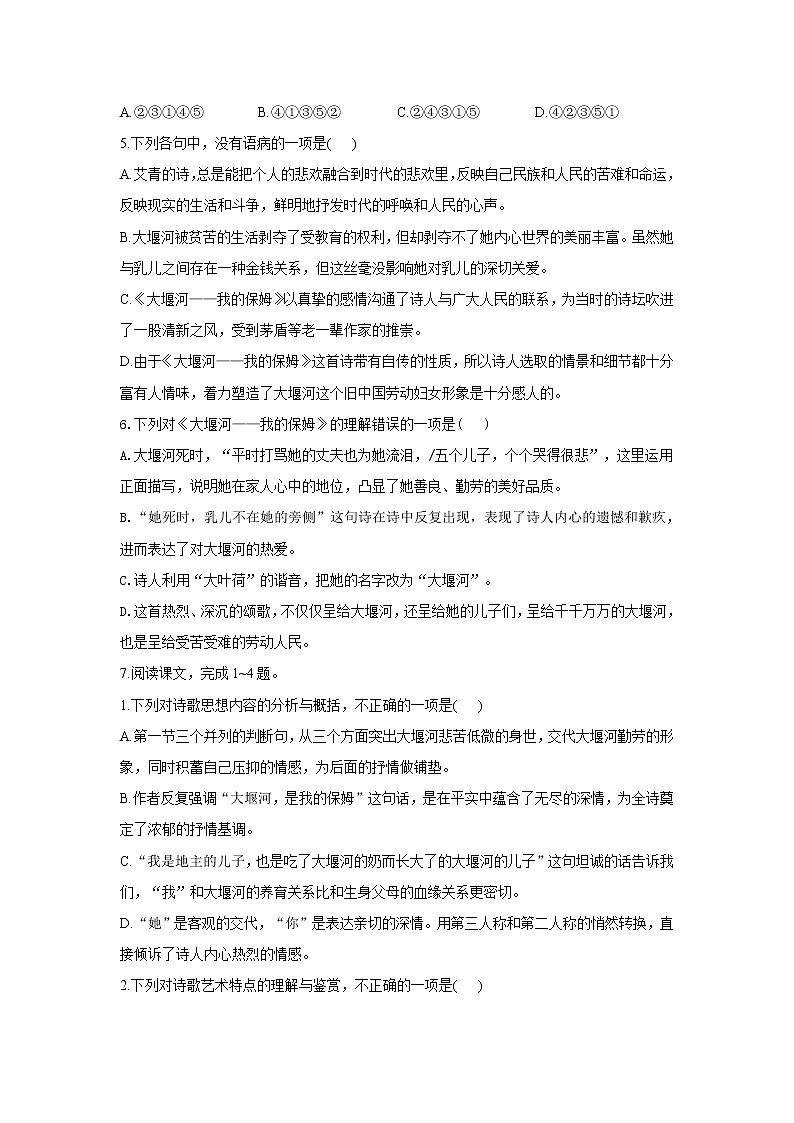 6.1大堰河——我的保姆__2021-2022學(xué)年高二語(yǔ)文人教統(tǒng)編版選擇性必修下冊(cè)隨堂檢測(cè)第2頁(yè)