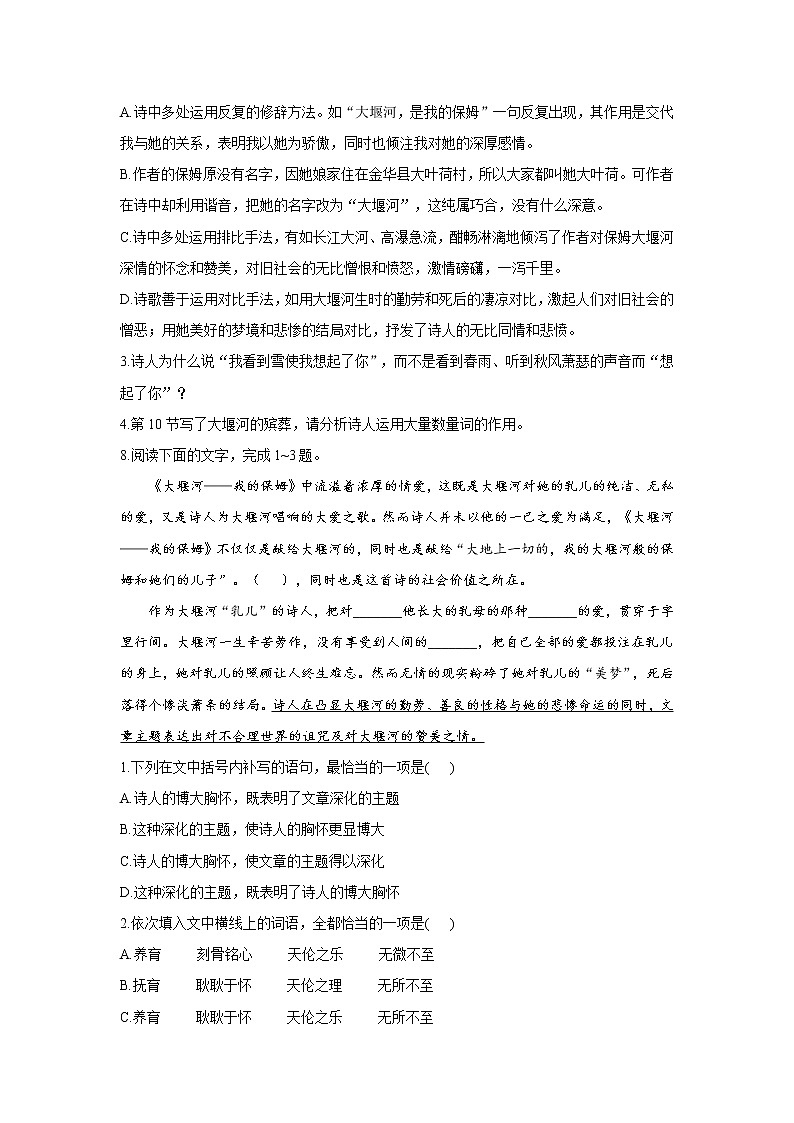 6.1大堰河——我的保姆__2021-2022學(xué)年高二語(yǔ)文人教統(tǒng)編版選擇性必修下冊(cè)隨堂檢測(cè)第3頁(yè)