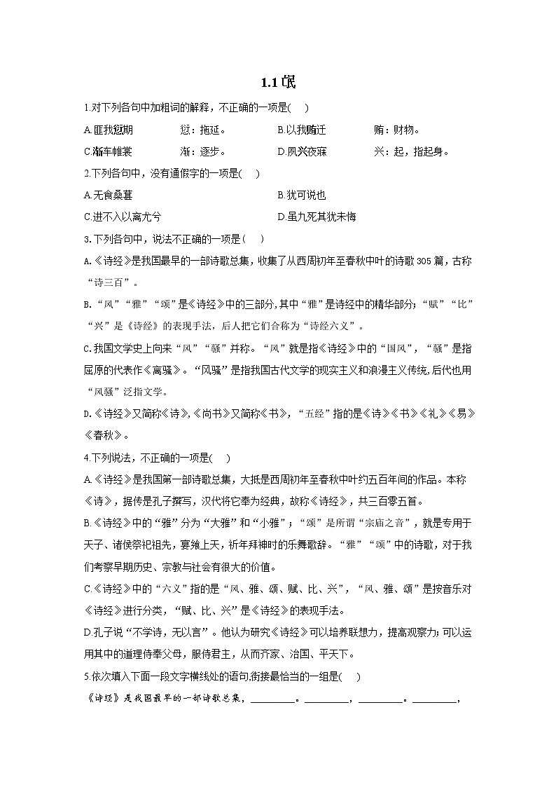 1.1氓——2021-2022学年高二语文人教统编版选择性必修下册随堂检测01