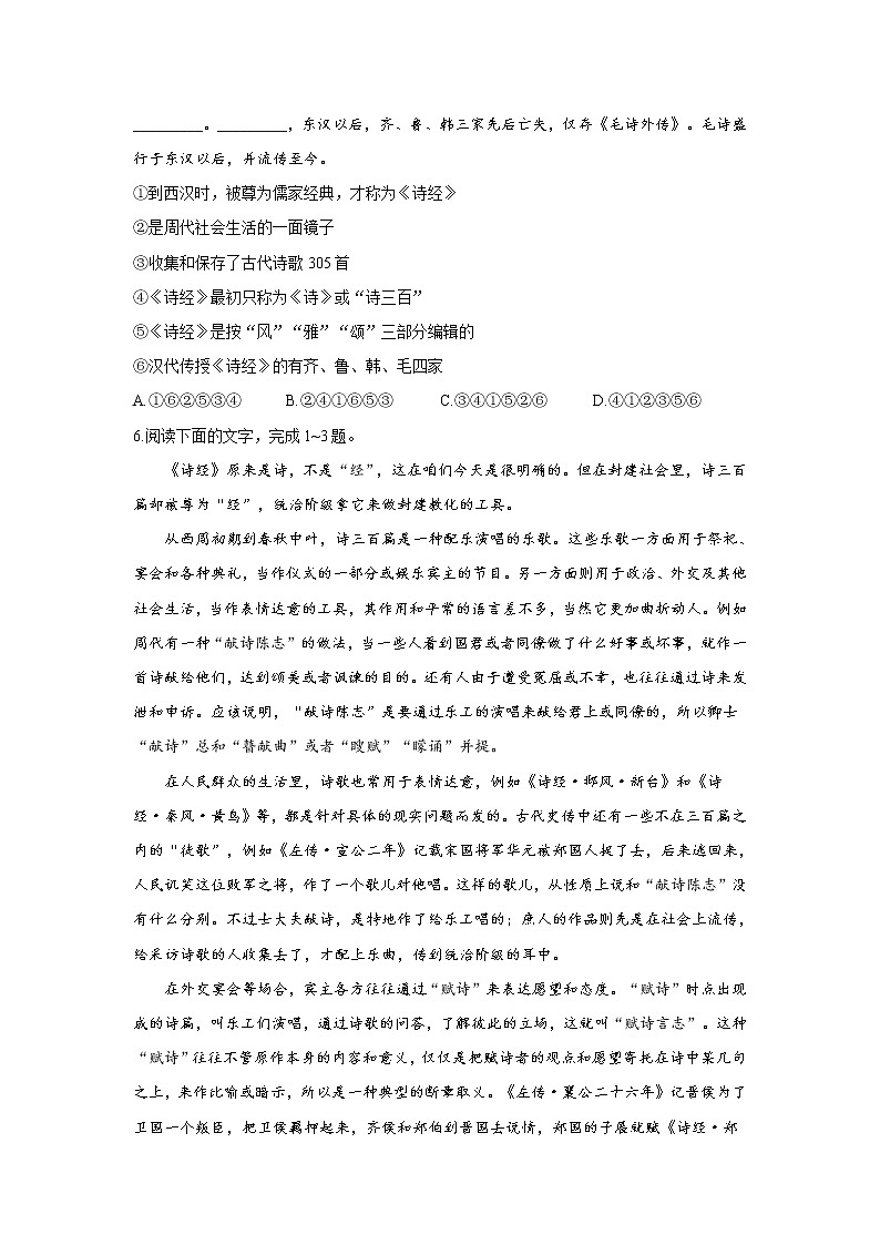 1.1氓——2021-2022学年高二语文人教统编版选择性必修下册随堂检测02