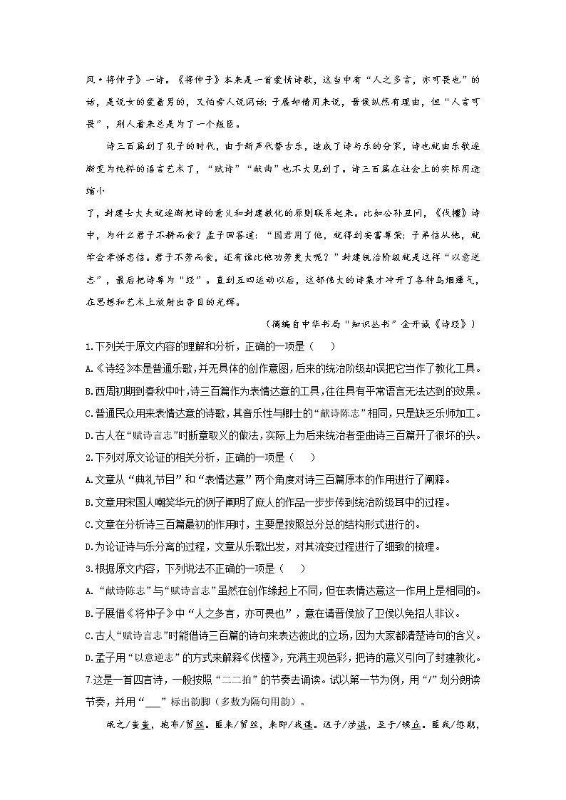 1.1氓——2021-2022学年高二语文人教统编版选择性必修下册随堂检测03
