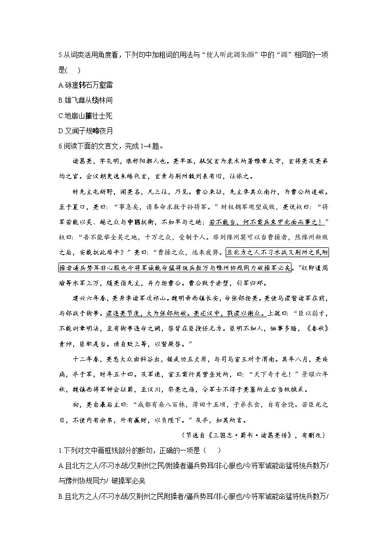 3.2蜀相——2021-2022学年高二语文人教统编版选择性必修下册随堂检测02