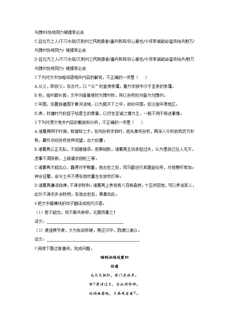3.2蜀相——2021-2022学年高二语文人教统编版选择性必修下册随堂检测03