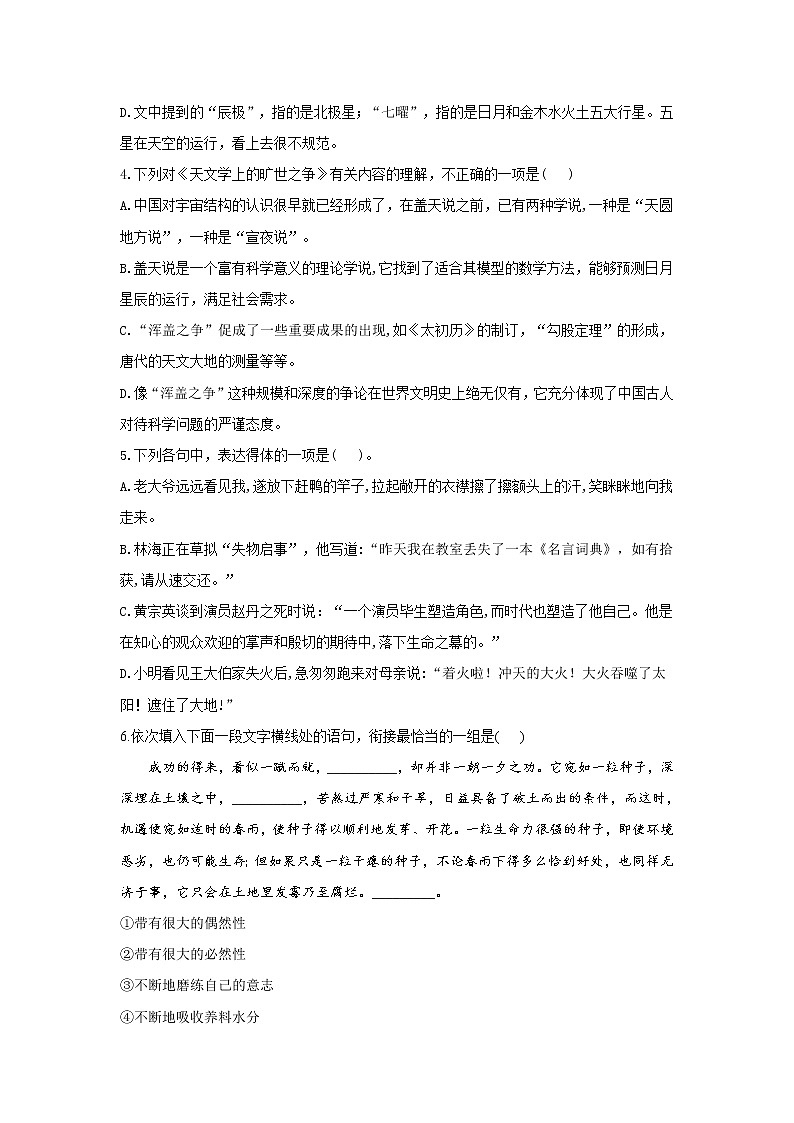 14.1天文学上的旷世之争——2021-2022学年高二语文人教统编版选择性必修下册随堂检测02
