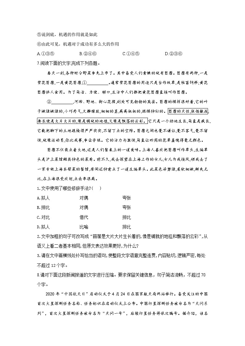14.1天文学上的旷世之争——2021-2022学年高二语文人教统编版选择性必修下册随堂检测03