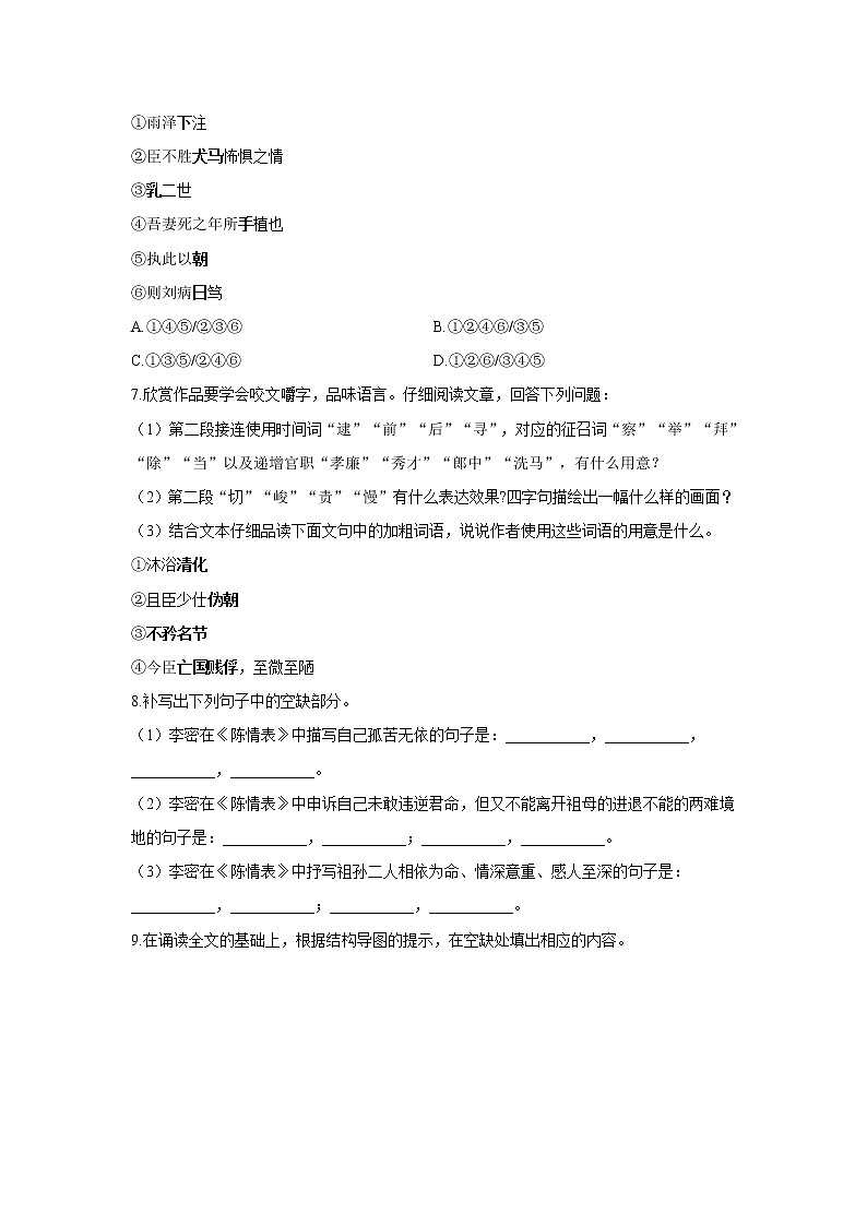 9.1陈情表——2021-2022学年高二语文人教统编版选择性必修下册随堂检测02
