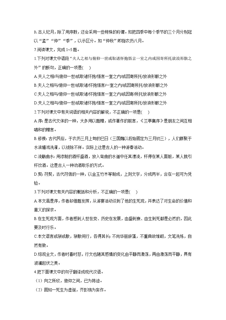 10.1蘭亭集序——2021-2022學年高二語文人教統(tǒng)編版選擇性必修下冊隨堂檢測第2頁