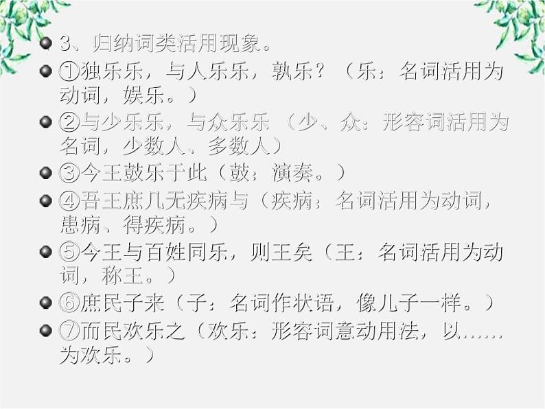 高中语文人教版选修大全:《乐民之乐,忧民之忧》ppt课件第6页