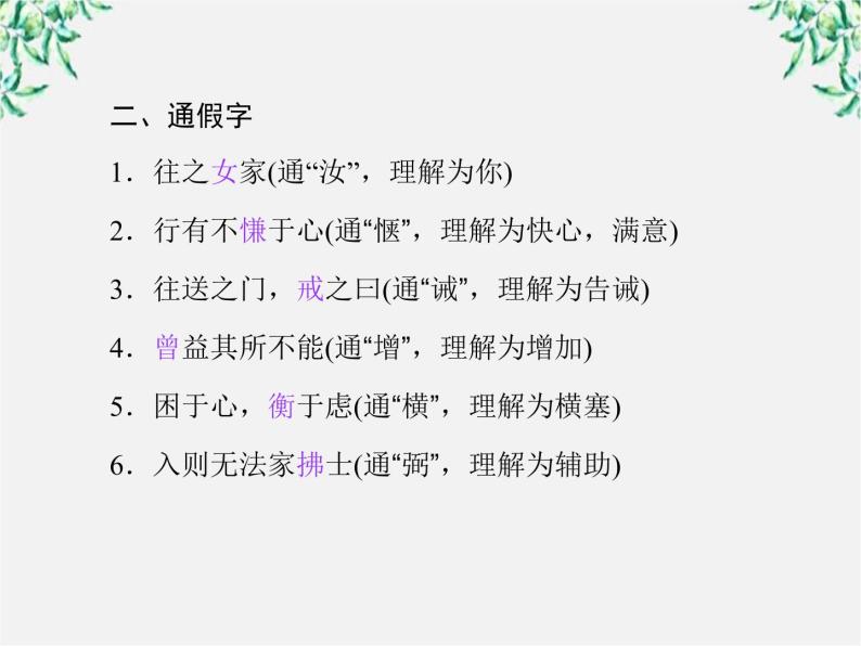 -年高中语文《我善养吾浩然之气》课件 新人教版选修《先秦诸子选读》06