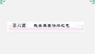 语文选修六、我善养吾浩然之气教学演示ppt课件