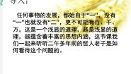 高中语文人教版 (新课标)选修有无相生教课内容ppt课件