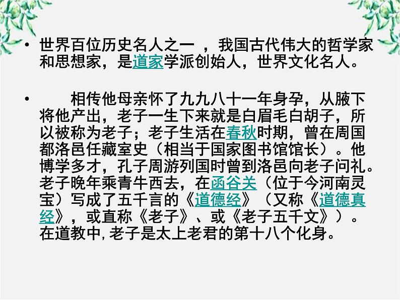 高中语文人教版选修大全:《有无相生》ppt课件1第3页