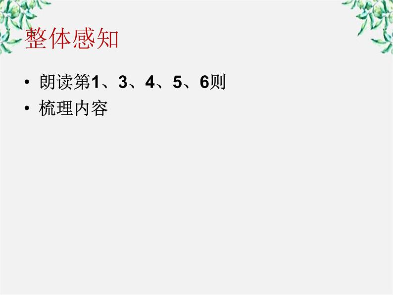 高中语文人教版选修大全:《有无相生》ppt课件1第7页