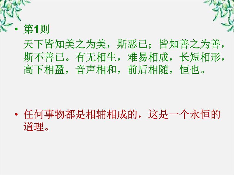 高中语文人教版选修大全:《有无相生》ppt课件1第8页