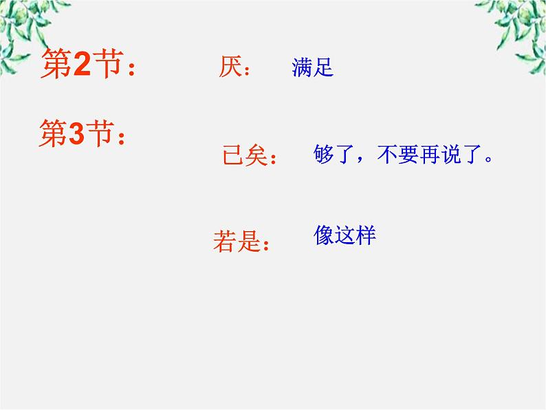高中语文人教版选修大全:《尊生》ppt课件08