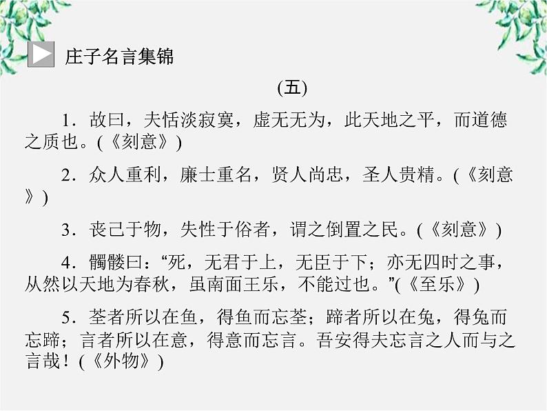 -年高中语文《恶乎往而不可》课件 新人教版选修《先秦诸子选读》03