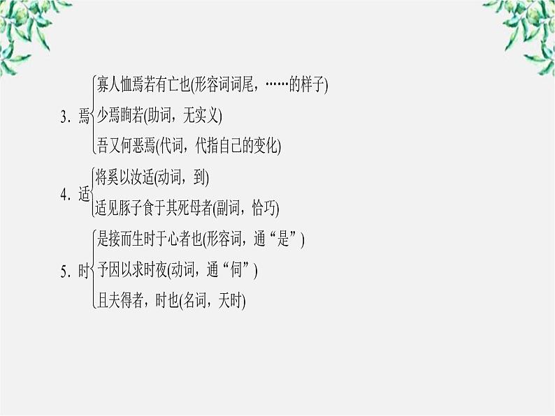 -年高中语文《恶乎往而不可》课件 新人教版选修《先秦诸子选读》08