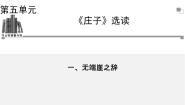 高中语文人教版 (新课标)选修无端崖之辞教课内容ppt课件
