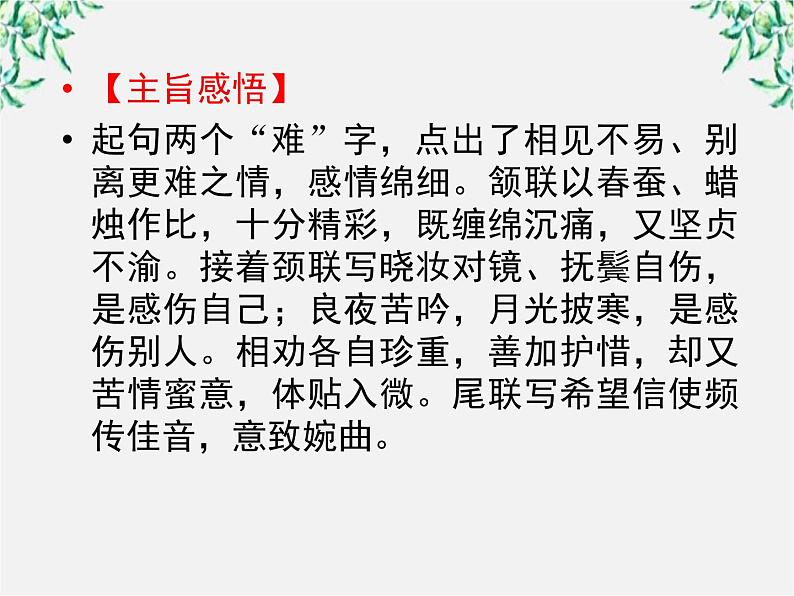 语文:高三选修(先秦诸子选读)《恶乎往而不可》课件 人教版04