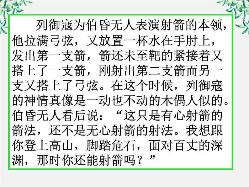 高中语文人教版选修大全:《无端崖之辞》ppt课件2第6页