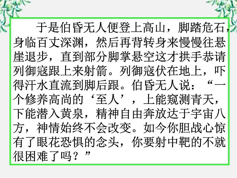 高中语文人教版选修大全:《无端崖之辞》ppt课件2第7页
