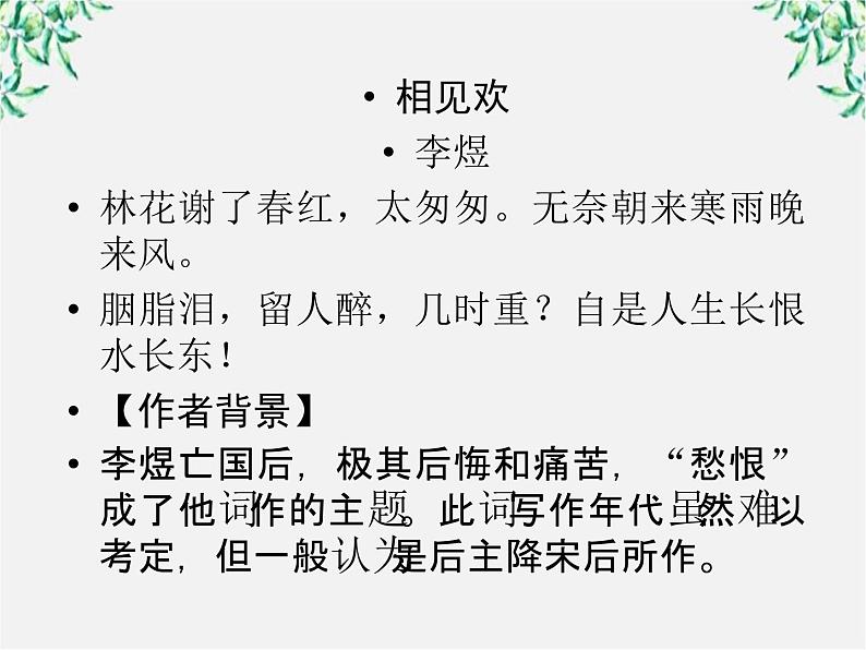 语文:高三选修(先秦诸子选读)《非攻》课件 人教版第3页