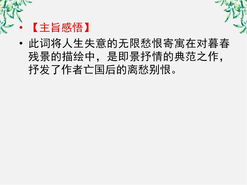 语文:高三选修(先秦诸子选读)《非攻》课件 人教版第4页