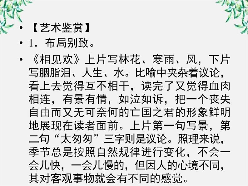 语文:高三选修(先秦诸子选读)《非攻》课件 人教版第5页