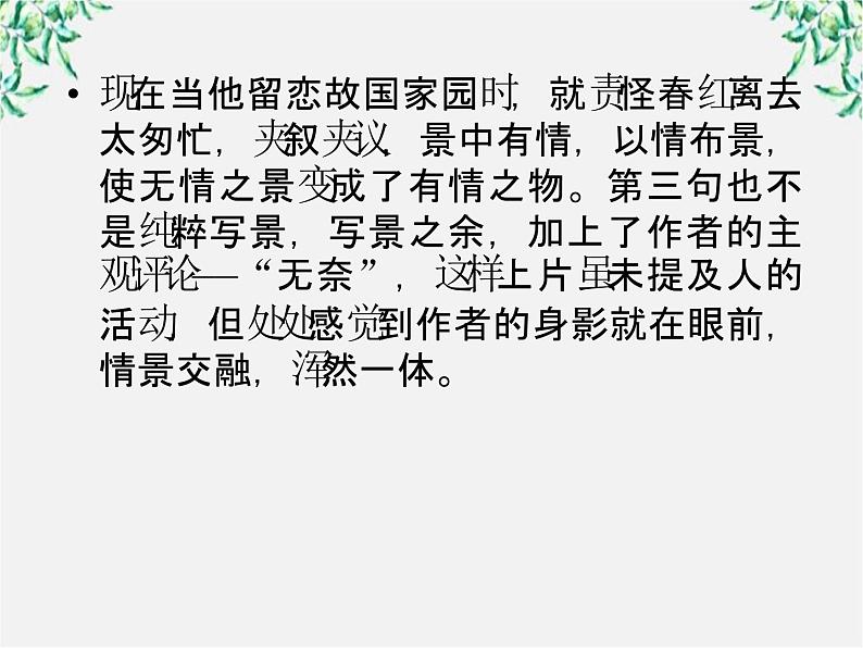 语文:高三选修(先秦诸子选读)《非攻》课件 人教版第6页