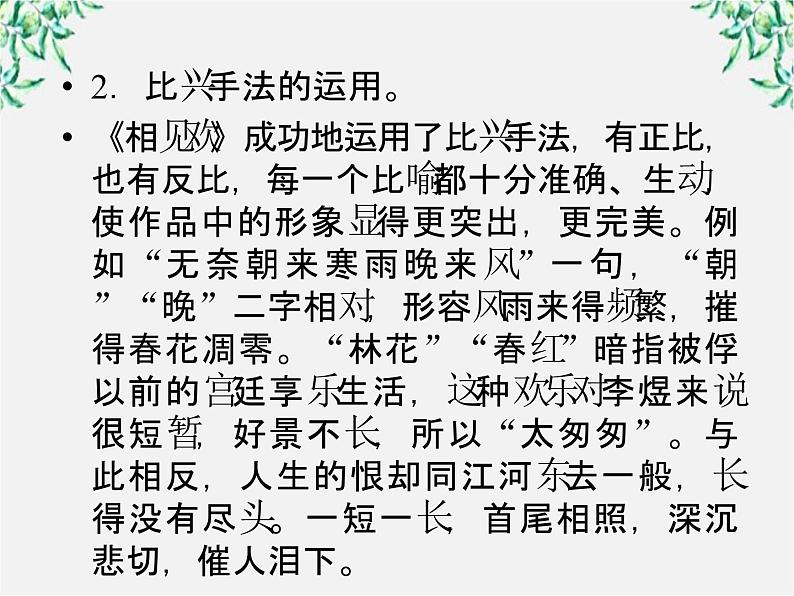 语文:高三选修(先秦诸子选读)《非攻》课件 人教版第7页