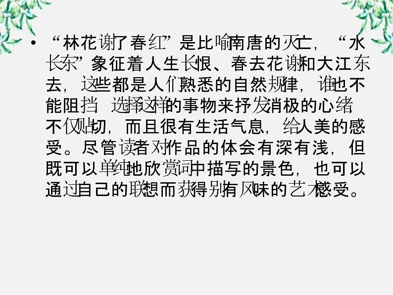 语文:高三选修(先秦诸子选读)《非攻》课件 人教版第8页