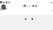 人教版 (新课标)选修兼爱课前预习ppt课件