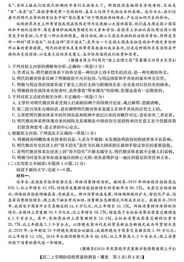 语文第2页