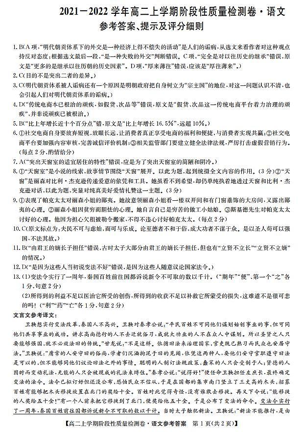 语文da第1页