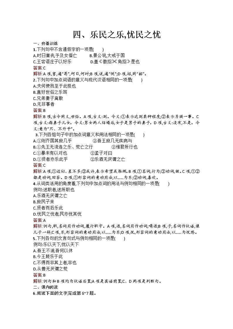 高中语文(人教选修——先秦诸子选读)【配套练习】第二单元《孟子》选读2.4第1页