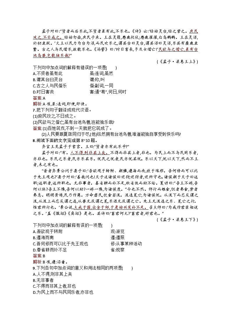 高中语文(人教选修——先秦诸子选读)【配套练习】第二单元《孟子》选读2.4第2页